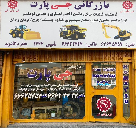 جی پارت